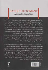 بانک عثمانی